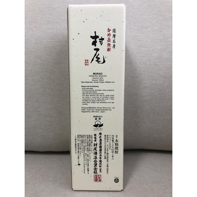 ANA(全日本空輸) - 焼酎 村尾 750ml 新品 未開封の通販 by yuuya's ...