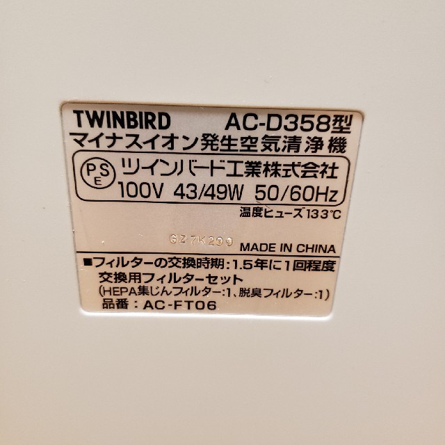 TWINBIRD(ツインバード)のTWINBIRD マイナスイオン発生空気清浄機 スマホ/家電/カメラの生活家電(空気清浄器)の商品写真