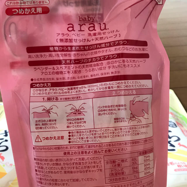 arau.(アラウ)のarau 洗濯用洗剤アラウ、さらさ柔軟剤 キッズ/ベビー/マタニティの洗浄/衛生用品(おむつ/肌着用洗剤)の商品写真