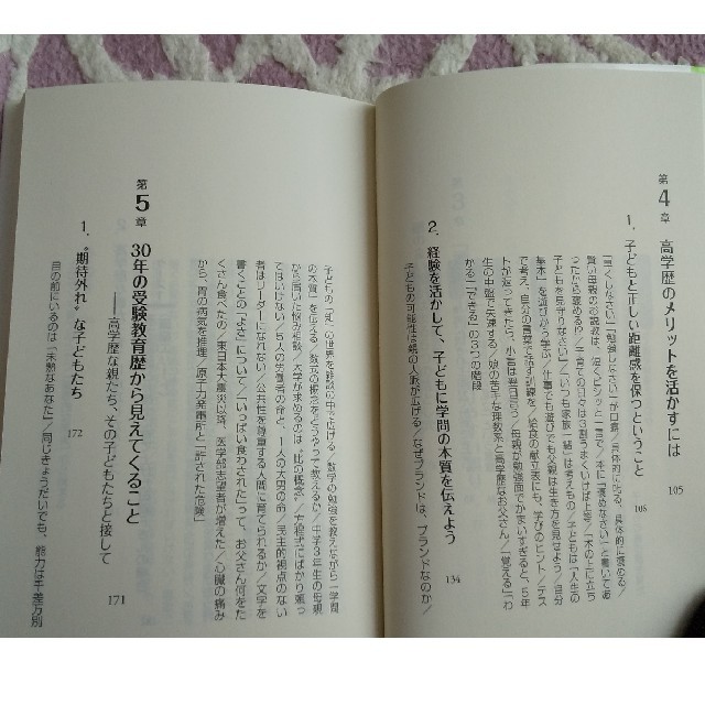 高学歴な親はなぜ子育てに失敗するのか~小林公夫~ エンタメ/ホビーの本(住まい/暮らし/子育て)の商品写真