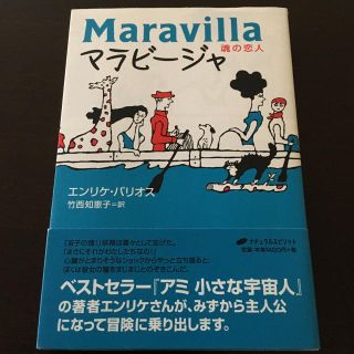 マラビージャ : 魂の恋人   (その他)