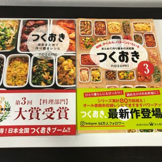 つくおき 週末まとめて作り置きレシピ　2冊(料理/グルメ)