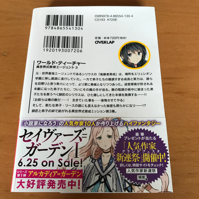 ワ－ルド・ティ－チャ－ 異世界式教育エ－ジェント ３ エンタメ/ホビーの本(文学/小説)の商品写真