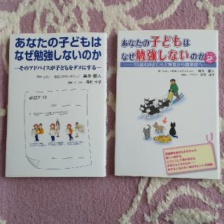 あなたの子どもはなぜ勉強しないのか(住まい/暮らし/子育て)