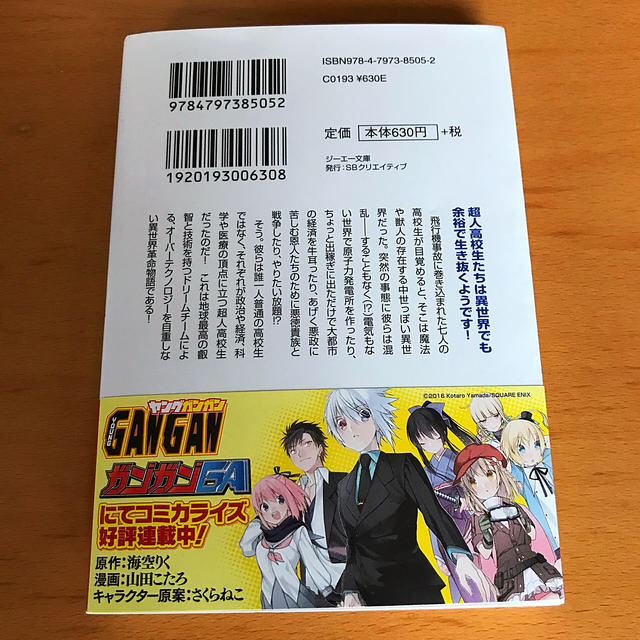 超人高校生たちは異世界でも余裕で生き抜くようです！ エンタメ/ホビーの本(文学/小説)の商品写真