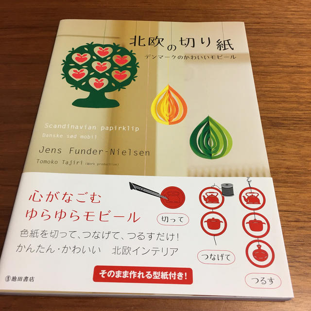 北欧の切り紙 デンマークのかわいいモビール北欧の切り紙 デンマークのかわいいモビール 北欧の切り紙 デンマークのかわいいモビール北欧の切り紙 デンマークのかわいいモビール