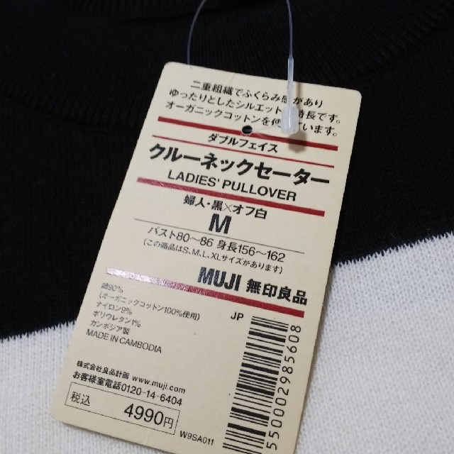 MUJI (無印良品)(ムジルシリョウヒン)の新品♡ 無印良品 クルーネックセーター ボーダー レディースのトップス(ニット/セーター)の商品写真