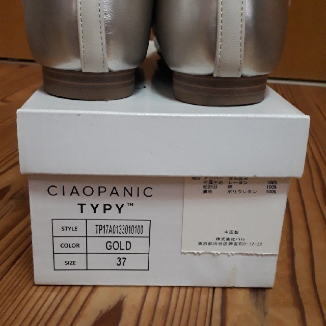 CIAOPANIC TYPY(チャオパニックティピー)のCIAOPANIC TYPY バレエシューズ(37/ゴールド) レディースの靴/シューズ(バレエシューズ)の商品写真