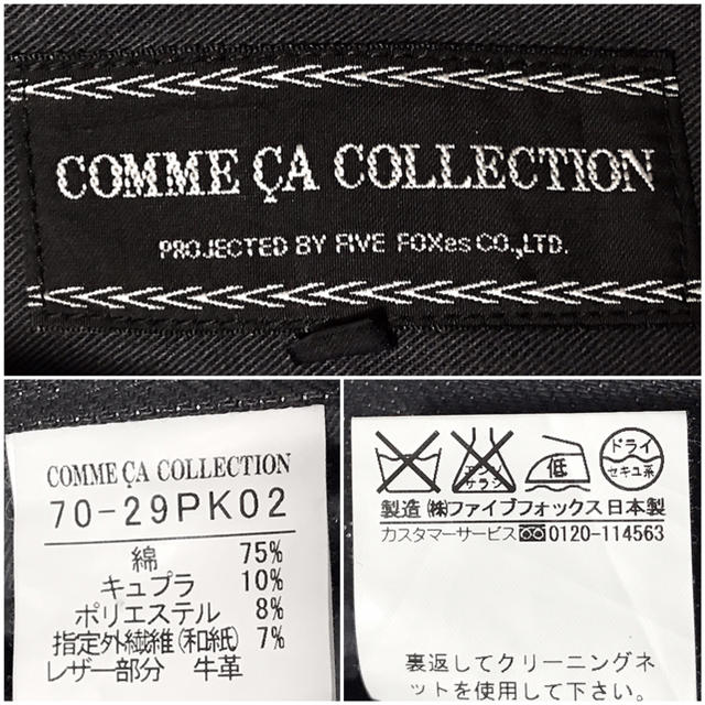 COMME ÇA COLLECTION(コムサコレクション)の未使用コムサ高級コレクション送料込定価3万程レザー革切替　光沢デニム新品ジーンズ メンズのパンツ(デニム/ジーンズ)の商品写真