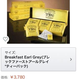 TWG アールグレイ(茶)