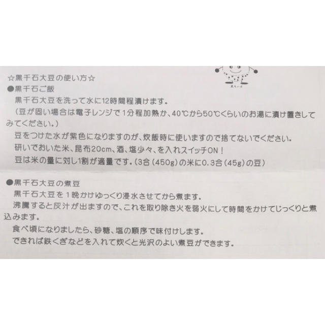 この可愛いお豆って何？北海道産 『幻の黒千石大豆』900g 食品/飲料/酒の食品(野菜)の商品写真