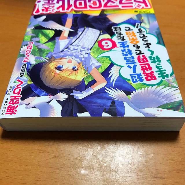 はるるん様専用 超人高校生4・5・6巻セット エンタメ/ホビーの本(文学/小説)の商品写真