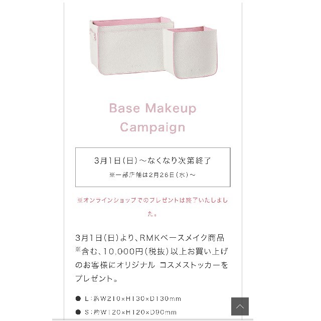 RMK(アールエムケー)のRMK オリジナルコスメストッカー コスメ/美容のメイク道具/ケアグッズ(メイクボックス)の商品写真