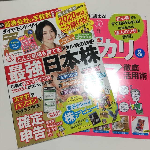 ダイヤモンド社(ダイヤモンドシャ)のダイヤモンド ZAi (ザイ) 2020年 03月号 エンタメ/ホビーの雑誌(ビジネス/経済/投資)の商品写真