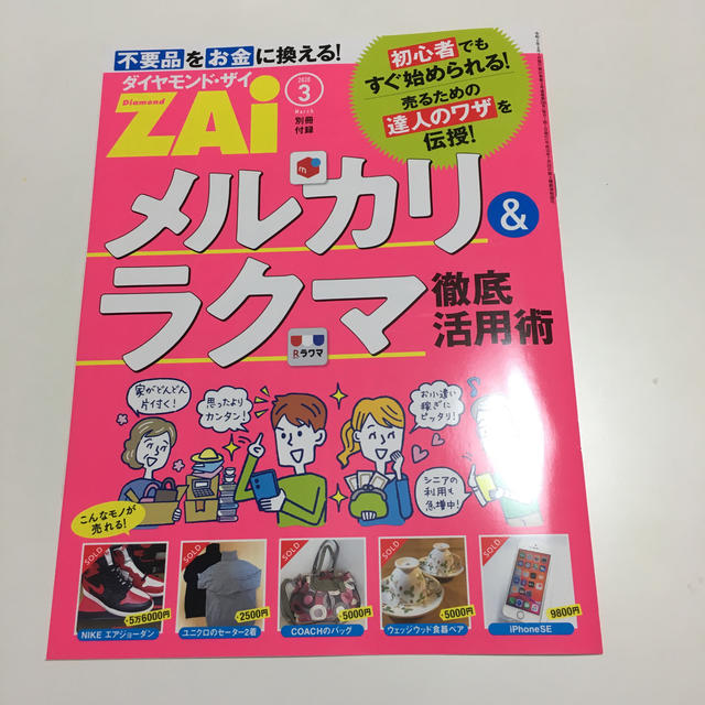 ダイヤモンド社(ダイヤモンドシャ)のダイヤモンド ZAi (ザイ) 2020年 03月号 エンタメ/ホビーの雑誌(ビジネス/経済/投資)の商品写真