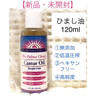 コスメキッチン(Cosme Kitchen)のヘリテージプロダクツ ひまし油 120ml キャスターオイル カスターオイル(ボディオイル)