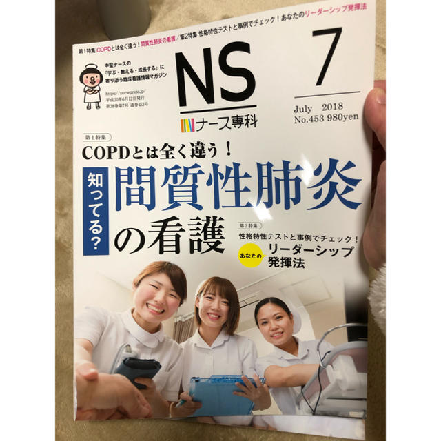 ナース専科 2018年 07月号 エンタメ/ホビーの雑誌(専門誌)の商品写真