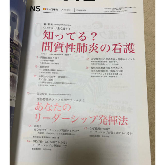 ナース専科 2018年 07月号 エンタメ/ホビーの雑誌(専門誌)の商品写真