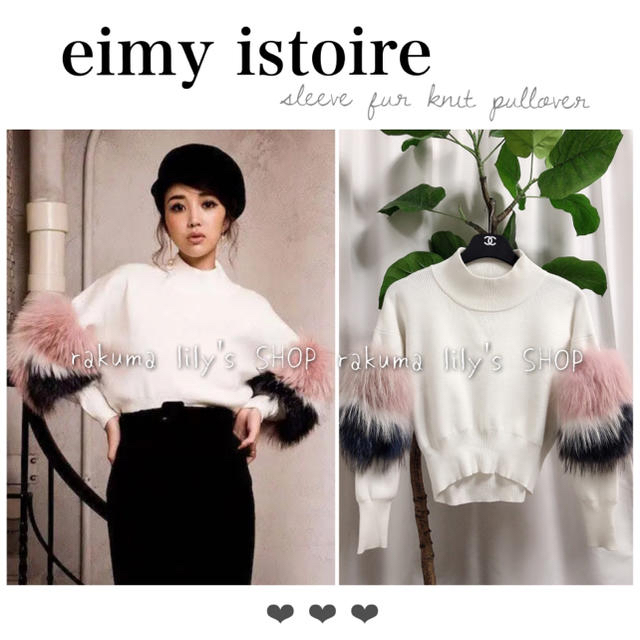 ＊eimy istoire スリーブ ファー ニット プルオーバー ＊