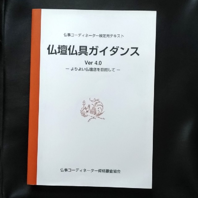 仏壇仏具ガイダンスVer4.0