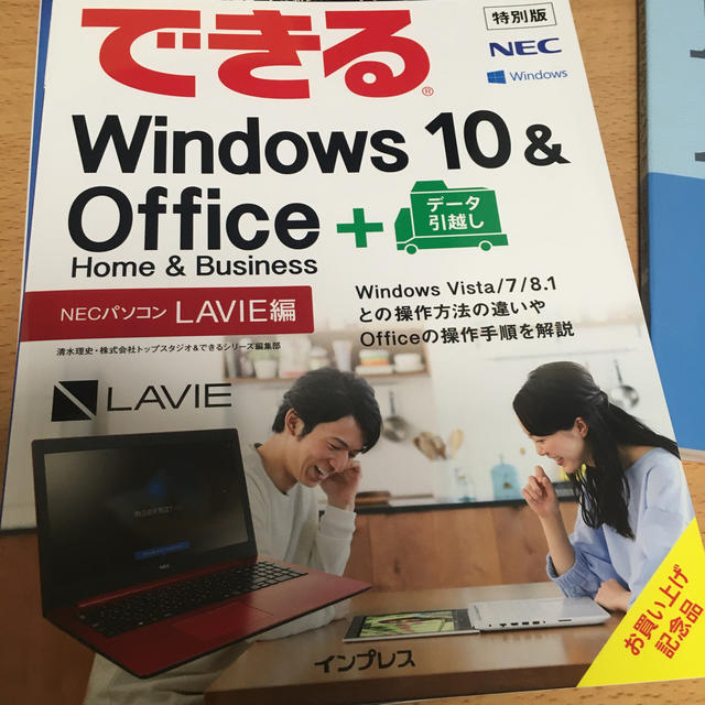 NEC(エヌイーシー)のできる　Windows 10&Office スマホ/家電/カメラのPC/タブレット(ノートPC)の商品写真