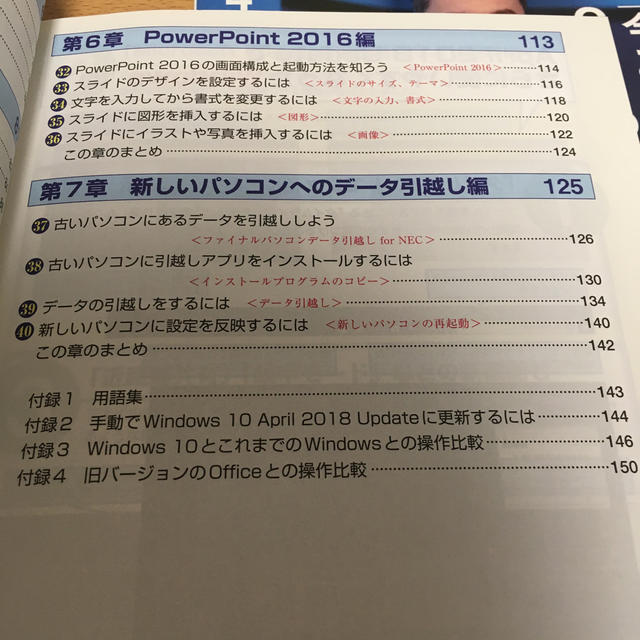 NEC(エヌイーシー)のできる　Windows 10&Office スマホ/家電/カメラのPC/タブレット(ノートPC)の商品写真