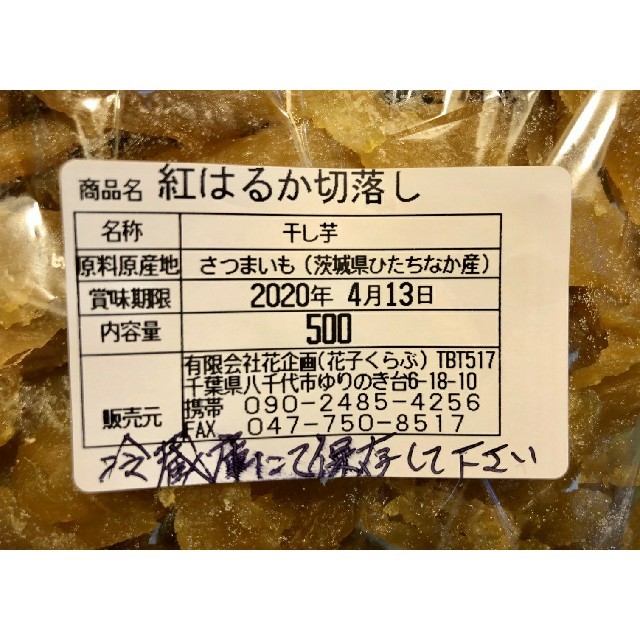 茨城県ひたちなか産　干し芋　紅はるか　切り落とし　500g×5袋