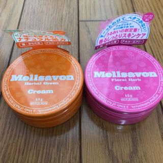 メルサボン(Mellsavon)の☆新品未使用☆メルサボン スキンケア クリーム 65g 2缶 セット(フェイスクリーム)