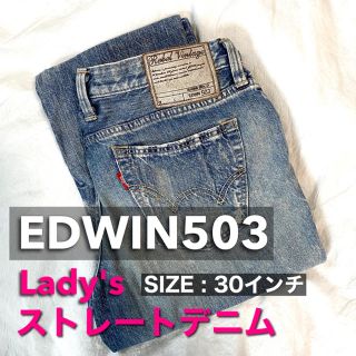 エドウィン(EDWIN)の【sale!!】EDWIN503 エドウィン ストレートデニム(デニム/ジーンズ)