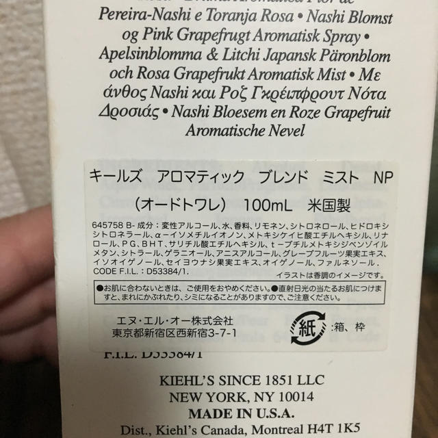 Kiehl's(キールズ)のキールズ  アロマティック ブレンドミスト 100ml 香水 女性 男性 コスメ/美容の香水(香水(女性用))の商品写真