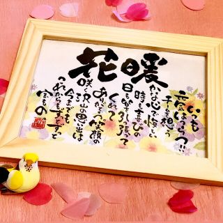 漢字で作成いたします（＾＾）専用出品(命名紙)