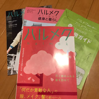 ハルメク　4月号(生活/健康)