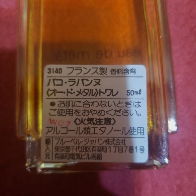 paco rabanne(パコラバンヌ)のパコ・ラバンヌ　オードメタル(トワレ)　50ml　未使用 コスメ/美容の香水(ユニセックス)の商品写真