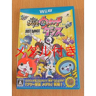 ウィーユー(Wii U)の妖怪ウォッチダンスJUSTDANCEスペシャルバージョン(家庭用ゲームソフト)