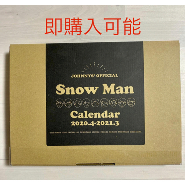 タレントグッズsnow man カレンダー