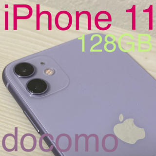 アップル(Apple)のiphone11  128GB docomo ほぼ新品同様☆本体のみ(スマートフォン本体)