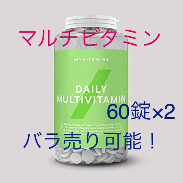 MYPROTEIN(マイプロテイン)のデイリー　マルチビタミン　60錠×2 食品/飲料/酒の健康食品(ビタミン)の商品写真