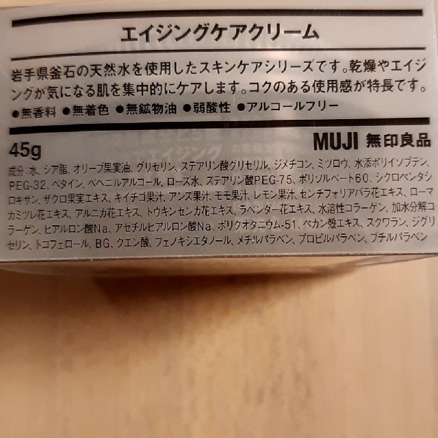 MUJI (無印良品)(ムジルシリョウヒン)の無印　エイジングケアクリーム　 コスメ/美容のスキンケア/基礎化粧品(フェイスクリーム)の商品写真