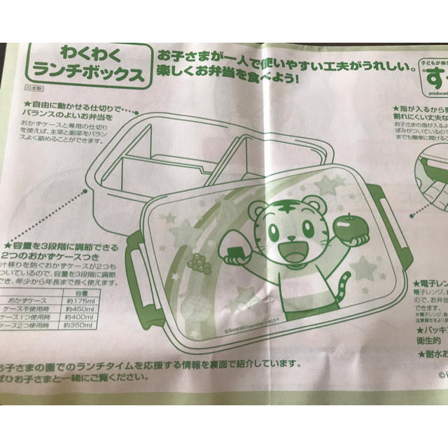 学研(ガッケン)のお弁当箱　しまじろう インテリア/住まい/日用品のキッチン/食器(弁当用品)の商品写真