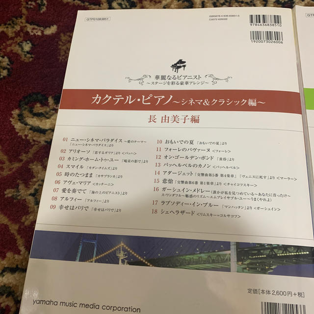 ヤマハ(ヤマハ)の華麗なるピアニスト　3冊セット 楽器のスコア/楽譜(ポピュラー)の商品写真