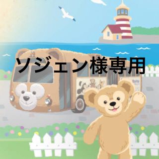 ディズニー(Disney)のソジェン様　専用(遊園地/テーマパーク)