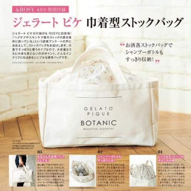 gelato pique(ジェラートピケ)の【新品】&ROSY ４月号  ジェラートピケ
トートバッグ☆匿名ラクマパック発送 レディースのバッグ(トートバッグ)の商品写真