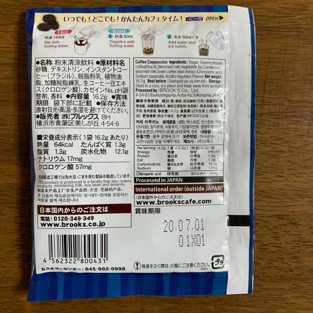 Brooks(ブルックス)の＊ブルックス＊カンタフェ　珈琲カプチーノ　14袋 食品/飲料/酒の飲料(コーヒー)の商品写真