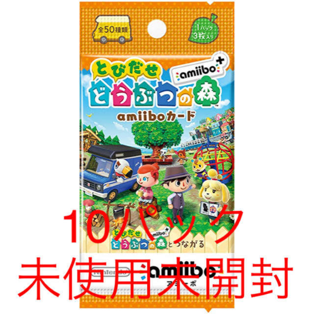 とびだせどうぶつの森 amiiboカード amiibo+ 10パック　値段交渉可