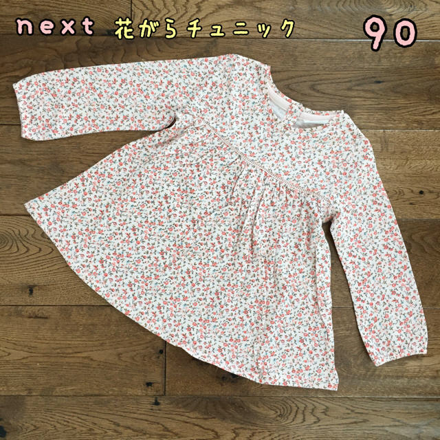 NEXT(ネクスト)のちび4715様専用◎新品♡next♡長袖チュニック小花柄、フローラル　90 キッズ/ベビー/マタニティのキッズ服女の子用(90cm~)(Tシャツ/カットソー)の商品写真