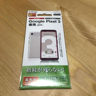 エレコム(ELECOM)のgoogle pixel 3 専用 フィルム(保護フィルム)