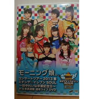 モーニングムスメ(モーニング娘。)のモーニング娘。コンサート速攻DVD(アイドルグッズ)