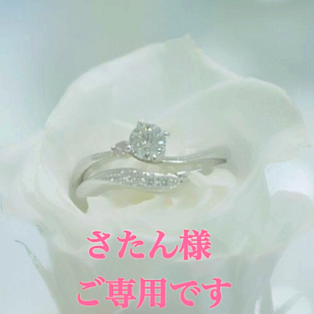 さたん様ご専用です。ptダイヤモンドリング💖0.460ct💖D,VS-1💖 【☆大