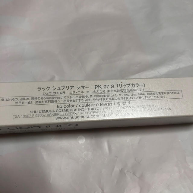 shu uemura(シュウウエムラ)のシュウウエムラ  ラックシュプリア　PK07 コスメ/美容のベースメイク/化粧品(口紅)の商品写真