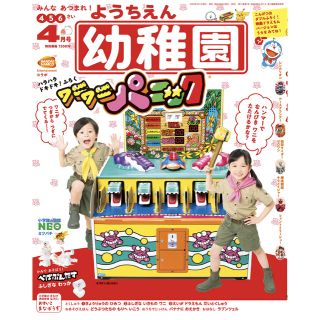 ショウガクカン(小学館)の園児の知育学習雑誌『幼稚園』4月号  付録つき(絵本/児童書)